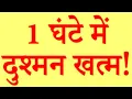 Download Lagu +91-9216661749 Dushman ko khatm karne ka sabse Saral totka ! #astrology