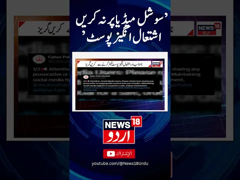 Download MP3 Watch : Jammu and Kashmir Police gave an important message to social media users | News18Urdu