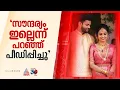 'സൗന്ദര്യമില്ല, ജോലിയില്ല എന്നൊക്കെ പറഞ്ഞ് പീഡിപ്പിച്ചു'; യുവതി ഭർതൃവീട്ടിൽ മരിച്ച സംഭവത്തിൽ കുടുംബം