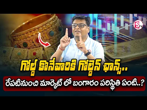 Download MP3 Ashok Devanampriya - Today Gold & Silver Prices | gold rate in Telugu 2024 | Gold Rate | SumanTV