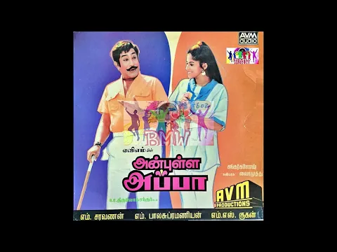 Download MP3 #SPB_1987_Rare_Songs | Anbull Appa Ungal Kathal Kathayai - அன்புள்ள அப்பா - VINYL 24BIT High Quality