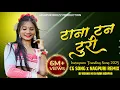 Download Lagu टना टनी टूटी तोर बाल खुला खुला// tana tan Turi tor bal khula khula// new dj CG song 2020 cg dj Remix
