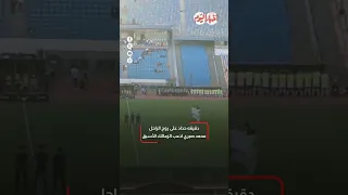 دقيقه حداد على روح الراحل محمد صبري لاعب الزمالك الأسبق 