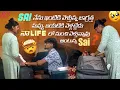 Download Lagu Saiనేను ఇంటికి వెళ్తున్న జాగ్రత్త నువ్వు బయటికి వెళ్లట్లేదు నాLifeలో నుంచి వెళ్తున్నావు అంటున్న Sai@