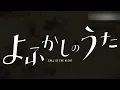 Call of the Night OST - Losstime - Creepy Nuts (Official Version)