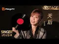 Download Lagu 【STAGE】#LiJiaWei Persembahan Pentas Yang Memukau Hati! ✨｜#SINGER2025 #歌手2025｜MangoLah!