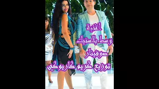 اغنية وسط بلاستيك صوفينار توزيع كريم كاريوكي  اغنية وسط بلاستيك صوفينار توزيع كريم كاريوكي