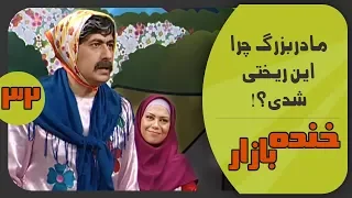 خونه مادربزرگ و عموهای فیتیله در خنده بازار فصل 3 قسمت 32 KhandeBazaar 