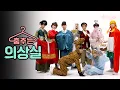Download Lagu 스트레이키즈 Stray Kids - I am YOU (Halloween ver.) / 춤추는 의상실 [Dancing Dress Room]