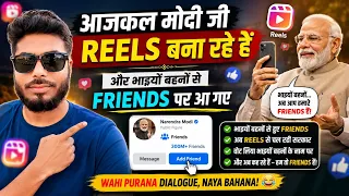 आजकल मोदी जी reels बना रहे हैं और भाइयों बहनों से फ्रेंड्स पर आ गए | Zishan Vlogs 