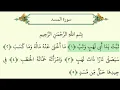 Download Lagu Surah 111 - Surah Al-Masad - Sheik Al-Husary - 10x REPEATED