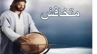 ترنيمة متخافش فريق ام النور بكندا دندنها
