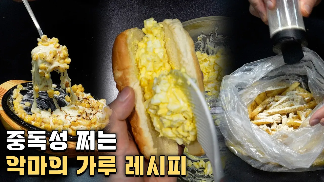 초딩 입맛인 사람들은 꼭 보셔야 합니다! Thumbnail