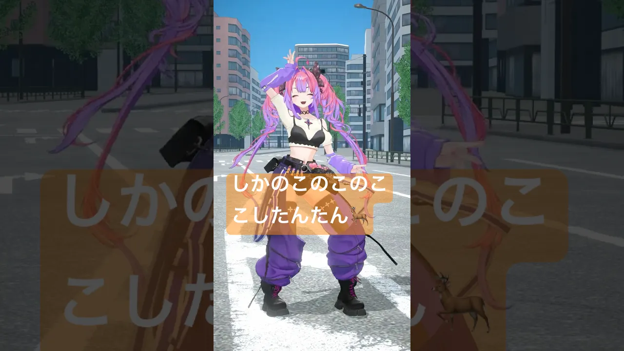 しかのこのこのここしたんたん踊ってみた🦌#シカ色デイズ 【#綺々羅々ヴィヴィ】#vtuber #hololive #dance