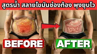 ไขมันในช่องท้องหรือ Visceral Fat คืออะไร และทำไมจึงอันตรายต่อสุขภาพ