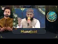 Lagu Shab-e-Tauba | Munajaat | Waseem Badami | Shan e Ramazan