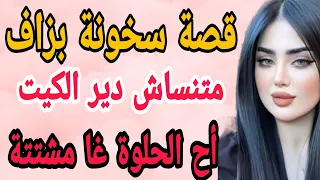 قصة النار فلاكار دبر الكيت 