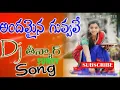 Download Lagu Andamaina guvvave latest Telugu DJ songs 💕💕💕