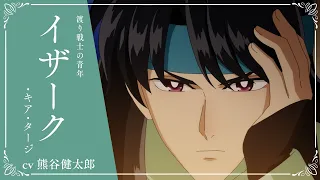 YouTube影片, 內容是來自遠方 的 「 イザーク・キア・タージ 」角色宣傳影片