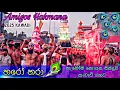 Download Lagu හරෝ හරා | Haro hara | හැමෝම හොයන අලුත් එක Ajith Band Hakmana සැප පහර | 2025 Kawadi Hakmana