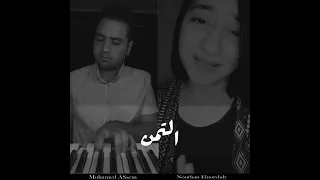 نورهان المرشدي اجمل ما فينا قلب   يا عيني عليكي يا طيبه   دندنها