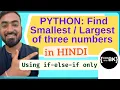 Python program to find smallest largest of 3 numbers using if-else-if Python coding in Hindi
