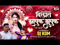Download Lagu Zapuk Zupuk Dj Song - Dilat Zapuk Zupuk Vajat Rehta G - Zapuk Zupuk Vajtay g - Dj KDM