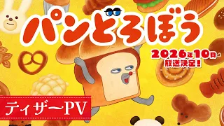 YouTube影片, 內容是麵包小偷 的 前導影片