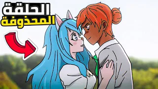 ملخص الحلقة المحذوفة من كرتون غامبول 