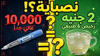 تحضير مشروب الجيلاتين المشابة لحقنة أوزيمبك  للتخسيس                 دندنها