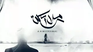 أحمد كامل ملايكة Ahmed Kamel Malaika YouTube 