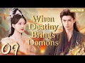 Download Lagu 𝑾𝒉𝒆𝒏 𝑫𝒆𝒔𝒕𝒊𝒏𝒚 𝑩𝒓𝒊𝒏𝒈𝒔 𝑻𝒉𝒆 𝑫𝒆𝒎𝒐𝒏💘EP09：The Demon Lord’s Forbidden Fairy💕 #chenfeiyu #zhaolusi