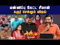 Download Lagu திருமாவளவன் வாகனம் தாக்கப்பட்டதா ?  நடந்தது என்ன ?| Savukku Shankar | Savukku Media