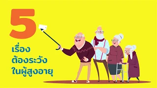 อะไรคือสาเหตุที่ทำให้กระดูกของผู้สูงอายุหักง่ายแม้ไม่มีอุบัติเหตุรุนแรง