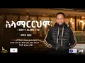 Download Lagu #አዲስ ነሺዳ ሙዓዝ ሀቢብ (አላማርርህም)NEW neshida MUAZ HABIB 2025  |ALAMARRHIM| @Feyselamin