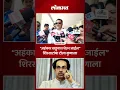 Sanjay Shirsat Uddhav Thackeray SP5
