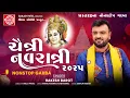 Download Lagu Chaitra Navratri 2025 | Chaitra Navratri Nonstop Garba | Rakesh Barot | Mataji Na Garba | Ram Audio
