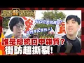 Download Lagu 【高級酸新聞台#120】看完直呼好撕裂! 賴總統口中的雜質是你我嗎? 街訪結果太對立 20250704 ‪@高級酸新聞台AmazingNews