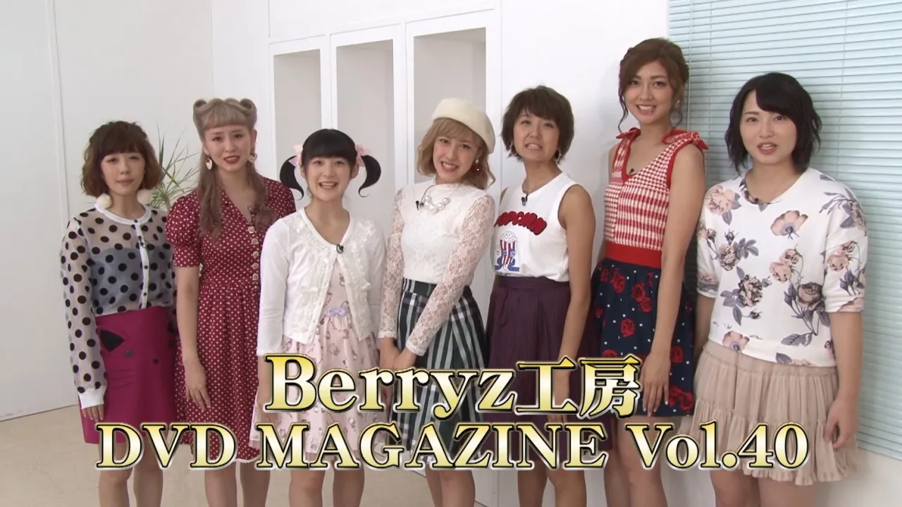 Berryz工房 DVD MAGAZINE Vol.40 CM