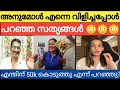 Download Lagu അനുമോൾ വിളിച്ചപ്പോൾ പറഞ്ഞ സത്യങ്ങൾ 😳🙄 BBMS7,ANUMOL, RENA FATHIMA 
