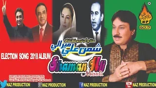 new election song hani nara bhutte ja endasain by shaman ali mirali new song 2018