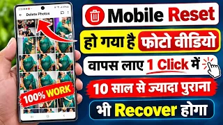 Phone Reset Karne Ke Baad Photo Wapas Kaise Laye, Mobile Reset Ho Gaya Photo Wapas Kaise Laye