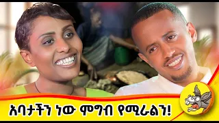 እንዳይመጣብኝ ያልኩትን ልጅ ቀስ በቀስ ምግቡንም ጨዋታውንም እናፍቅለት ጀመር የእየሩሳሌም Lifestyle Comedianeshetu Ethiopia 2024 