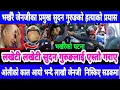 Lagu बिहानै नसोचेको खबर आयो news tv,aaja ka samachar,Today nepali news,aaja ka mukhya samachar nepali