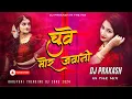 Download Lagu Chuwe Mor Jawani Dj Remix | Samar Singh | Bhojpuri Dj | Dj Prakash In The Mix