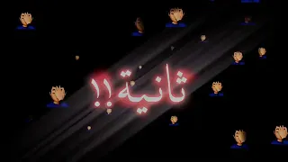 رجع    تقلي عيزني دوه سلامات      يا هوه   دندنها