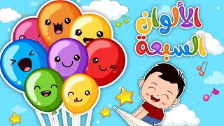 أغنية الألوان السبعة قناة بي با بو 