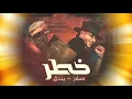 مهرجان خطر حودة بندق_مسلم (يالي سرتي تعباك ) توزيع حودة بندق وانتاج سلطان الشن