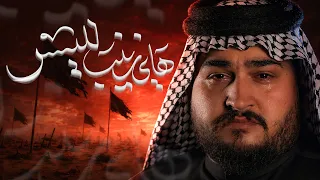 هاي زينب   موشح   لو عدل   سيد علي الكيشوان   موكب طرف البحية   محرم      ه       دندنها