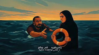 كليب كان ممكن مبقاش الماني مصطفي الجن توزيع امجد الجوكر الكليب الرسمي 2026  كليب كان ممكن مبقاش الماني مصطفي الجن توزيع امجد الجوكر الكليب الرسمي 2026